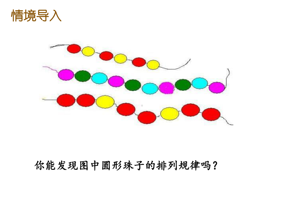 二年级数学下册课件-6 利用余数解决排列问题8-人教版(共11张PPT).pptx_第2页