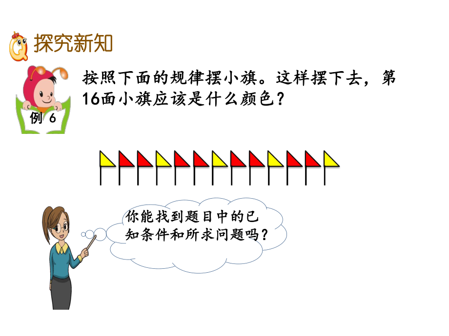 二年级数学下册课件-6 利用余数解决排列问题8-人教版(共11张PPT).pptx_第3页