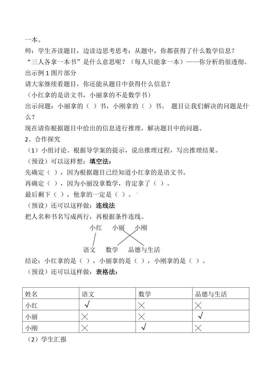 二年级数学下册教案-9 数学广角-推理69-人教版.doc_第3页