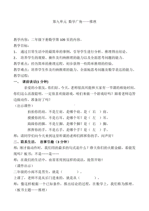 二年级数学下册教案-9 数学广角-推理69-人教版.doc