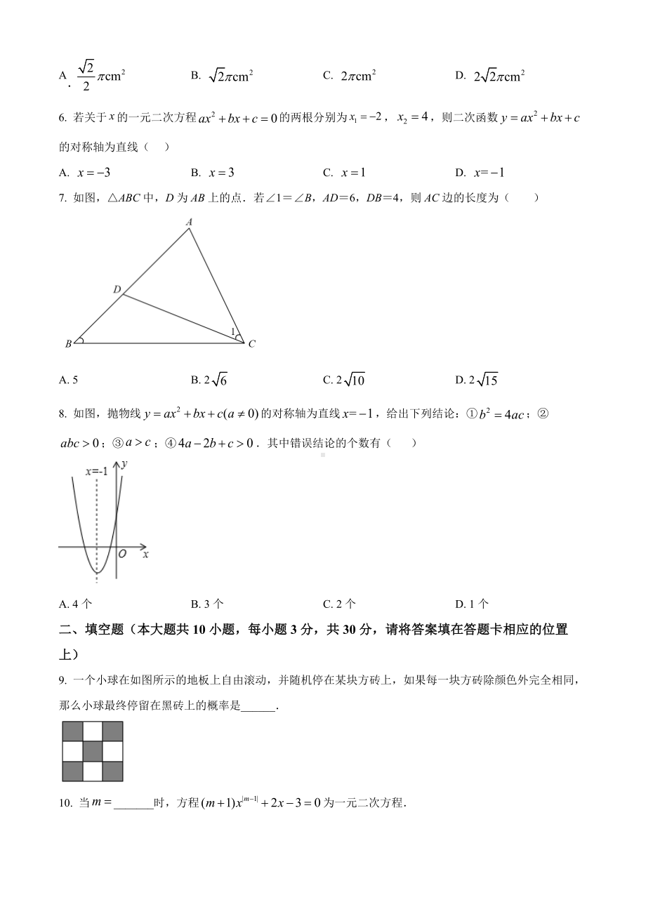 扬州市广陵区2021-2022九年级初三上学期期末数学试题+答案.docx_第2页