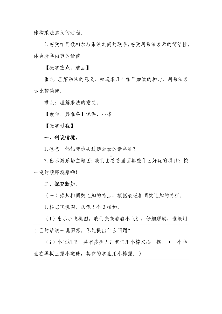 二年级上册数学教案 2.1 乘法的初步认识 北京版 (4).doc_第2页