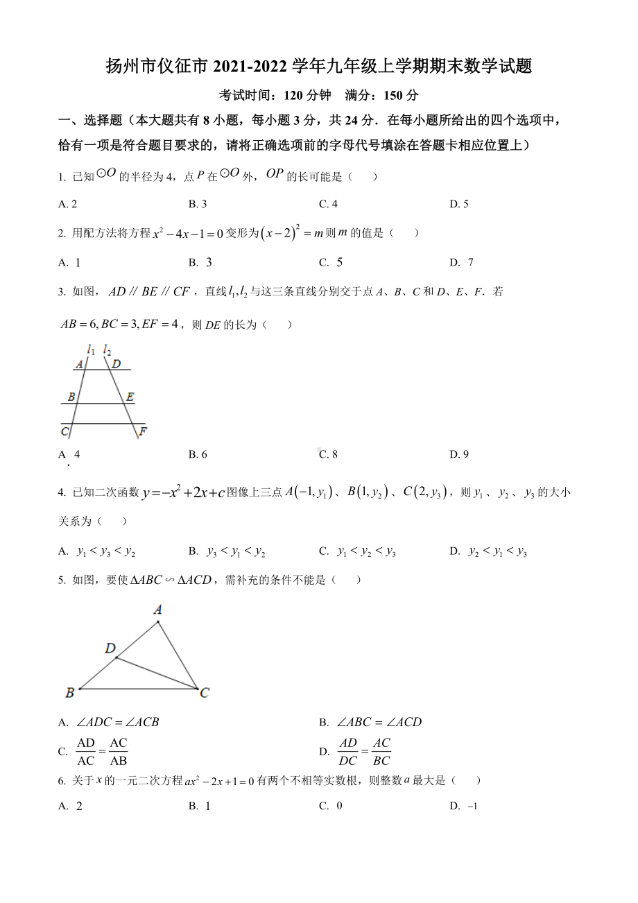 扬州市仪征市2021-2022九年级初三上学期期末数学试题+答案.docx_第1页