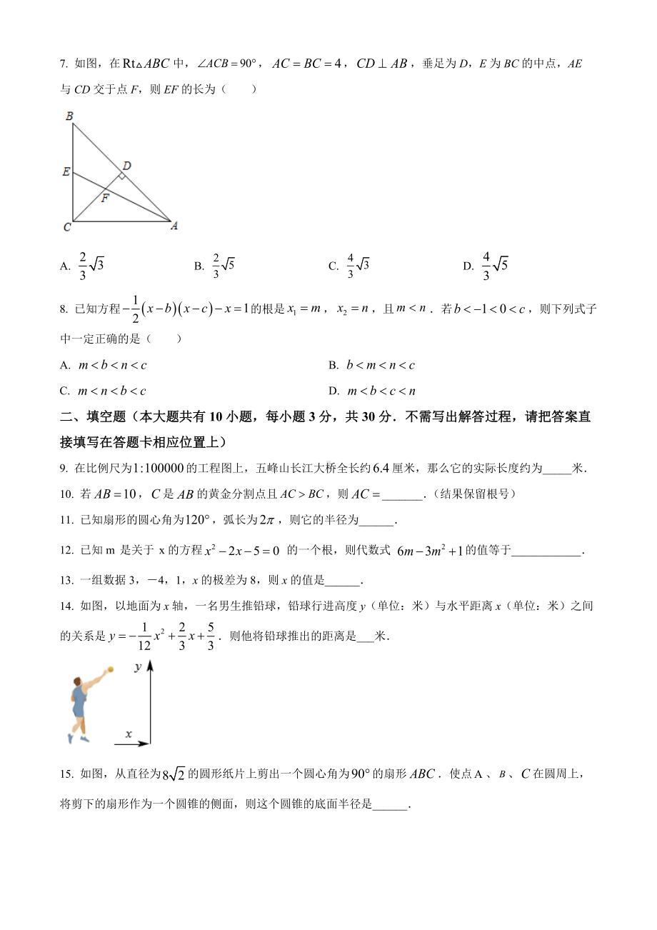 扬州市仪征市2021-2022九年级初三上学期期末数学试题+答案.docx_第2页