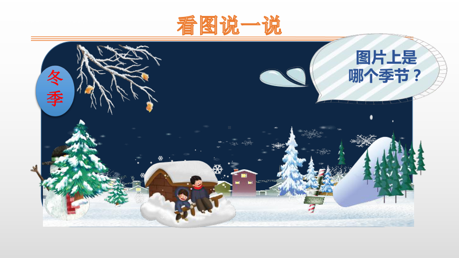 雪地里的小画家PPT课件5.pptx_第2页