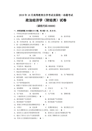 2019年10月自考00009政治经济学（财经类）试题及答案.docx