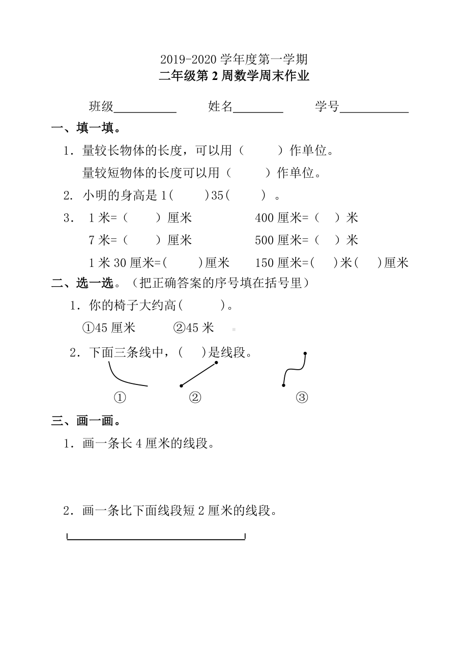 二年级上册数学试题-第2周周末作业（无答案）人教版.doc_第1页