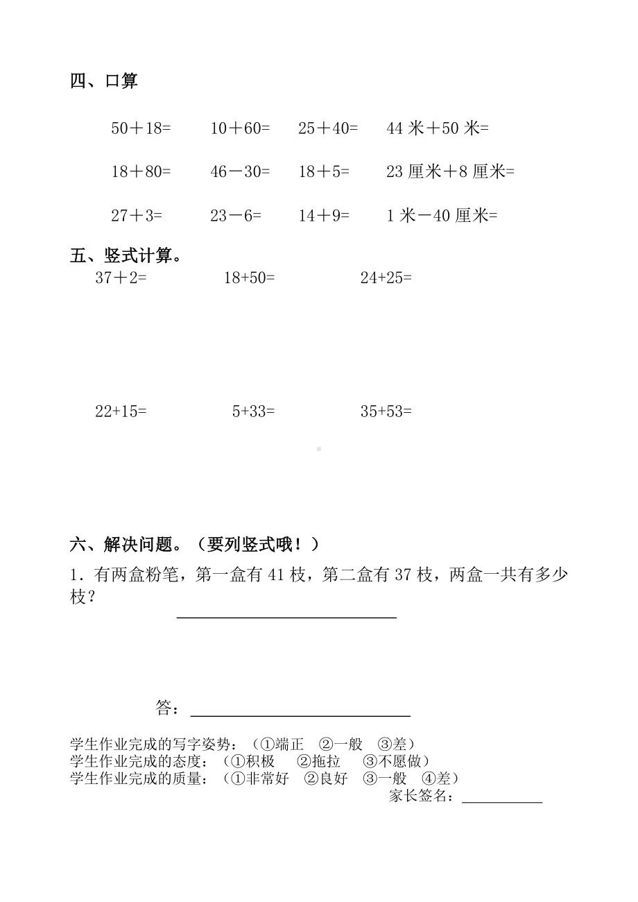 二年级上册数学试题-第2周周末作业（无答案）人教版.doc_第2页