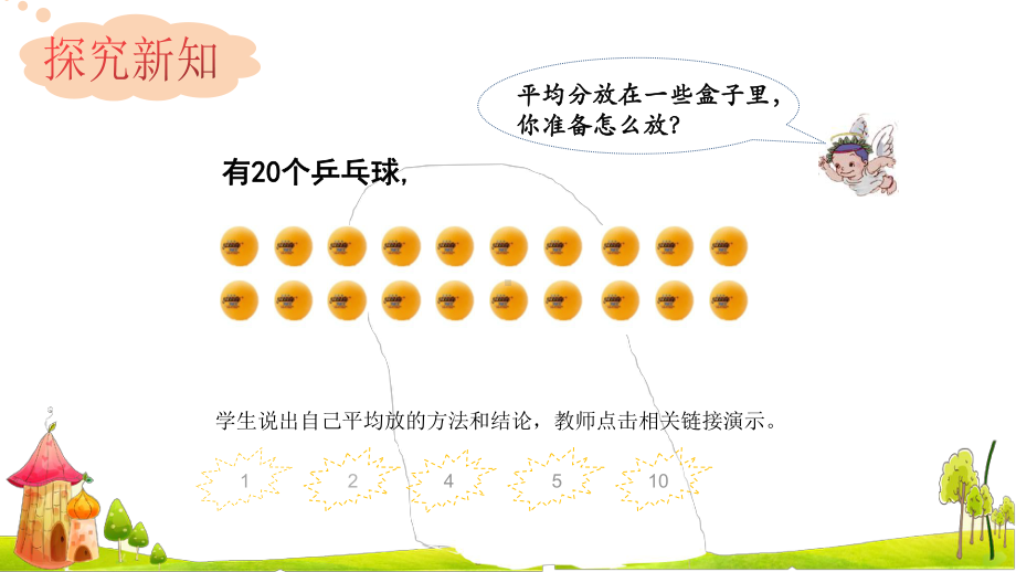 二年级数学下册课件-6 有余数的除法45-人教版(共18张PPT).ppt_第3页