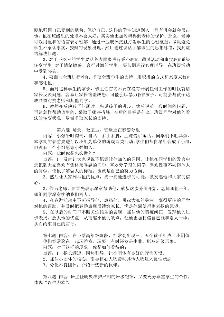 小学班主任基本功竞赛-情境模拟.pdf_第3页