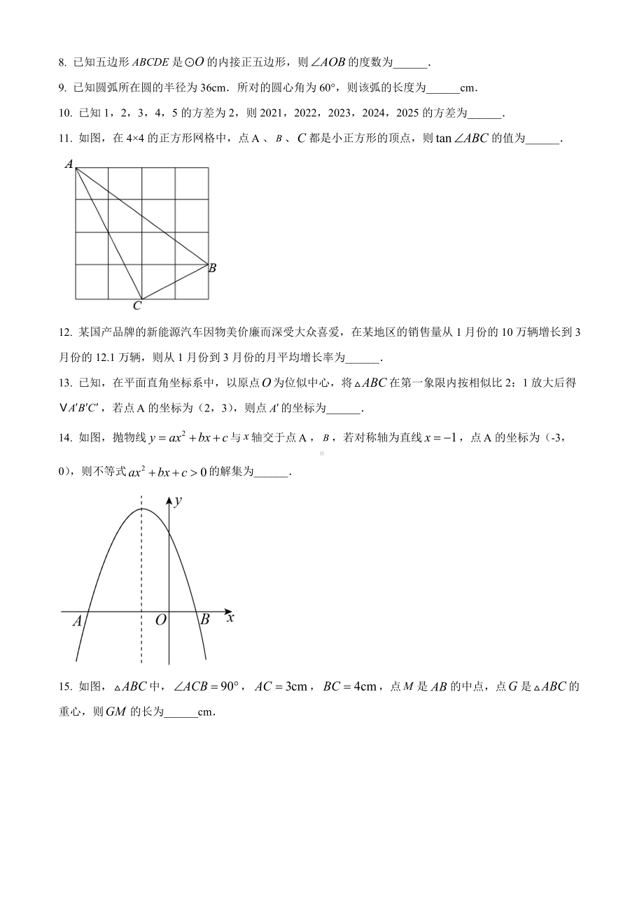 泰州市泰兴市2021-2022九年级初三上学期期末数学试题+答案.docx_第2页