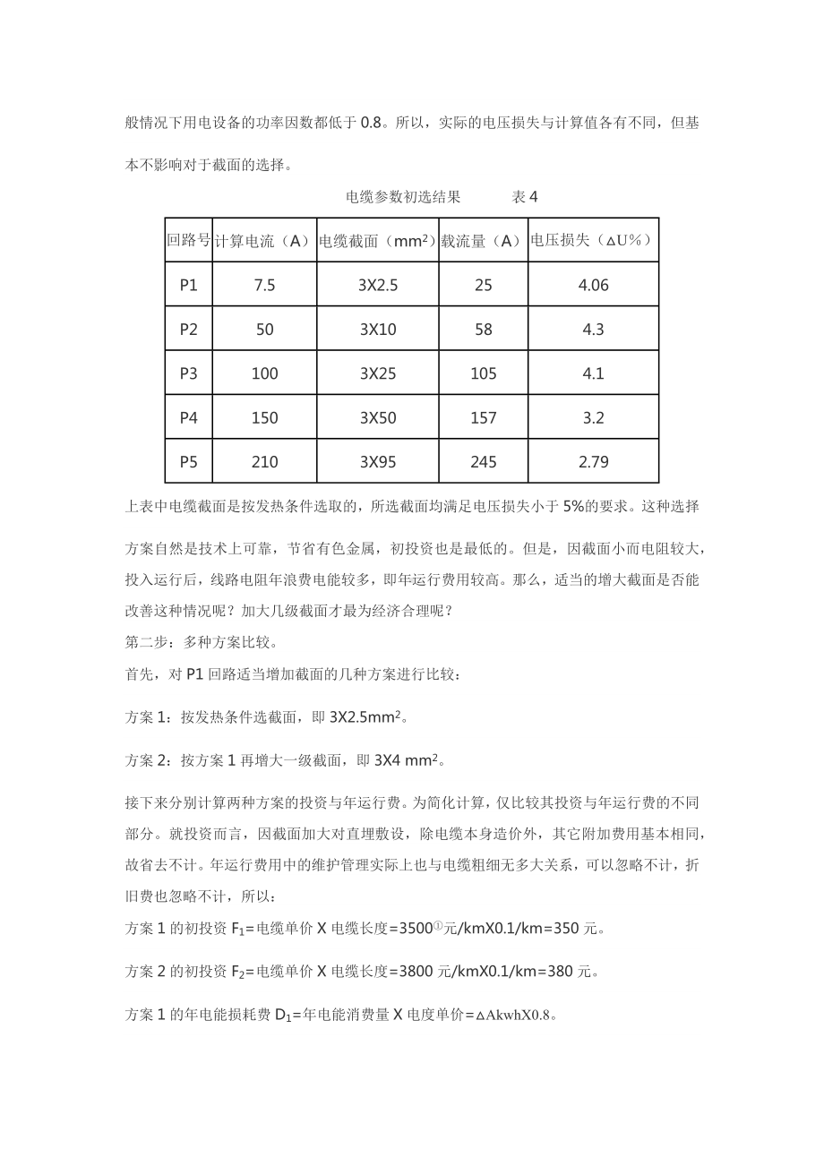 电缆截面的选择基础知识.docx_第2页