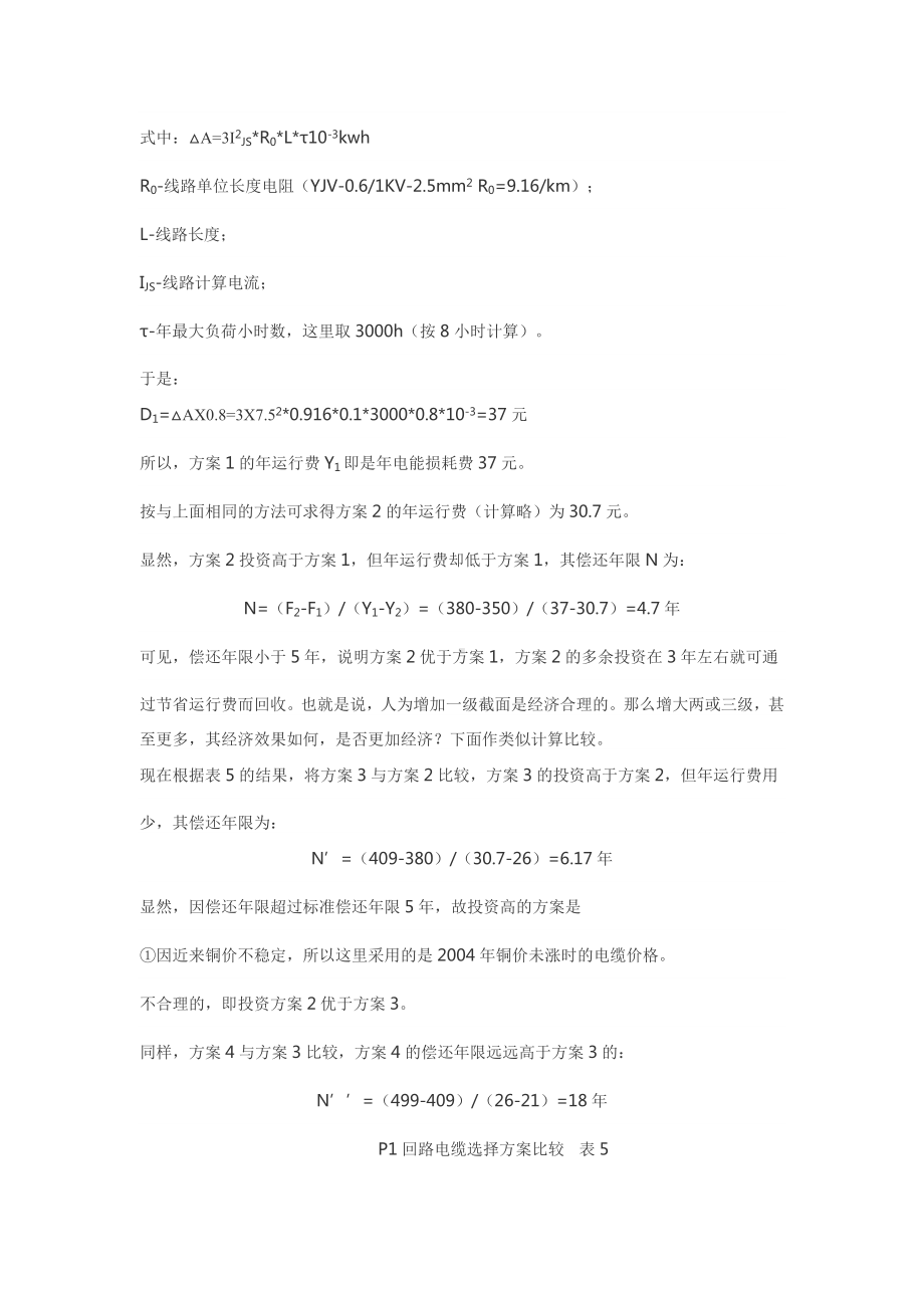 电缆截面的选择基础知识.docx_第3页