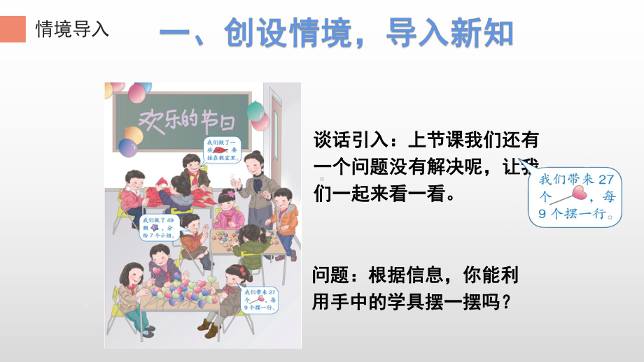 二年级数学上册教学课件-6.39的乘法口诀1-人教版(共12张PPT).pptx_第3页