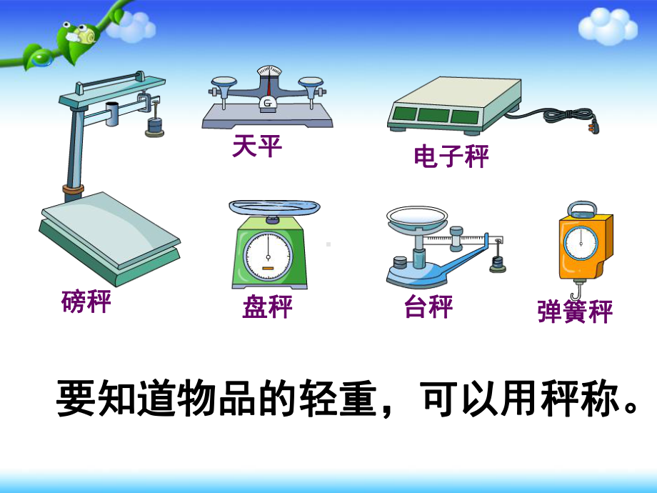 二年级数学下册课件-8 克和千克9-人教版(共22张PPT).ppt_第3页