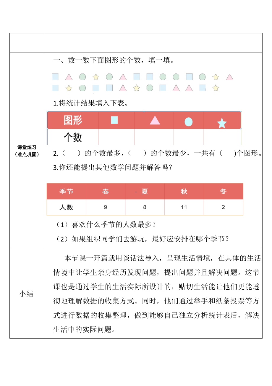 二年级数学下册教案-1 数据收集整理7-人教版.doc_第2页