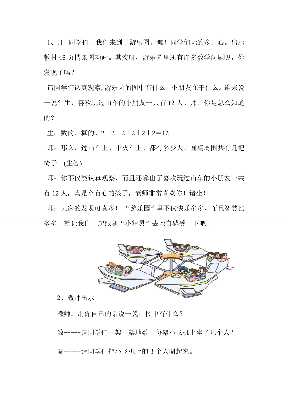 二年级上册数学教案 2.1 乘法的初步认识 北京版.doc_第2页