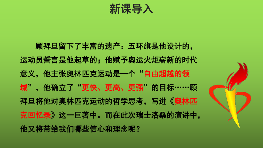 《庆祝奥林匹克运动复兴25周年》第2课时授课专用课件.pptx_第3页