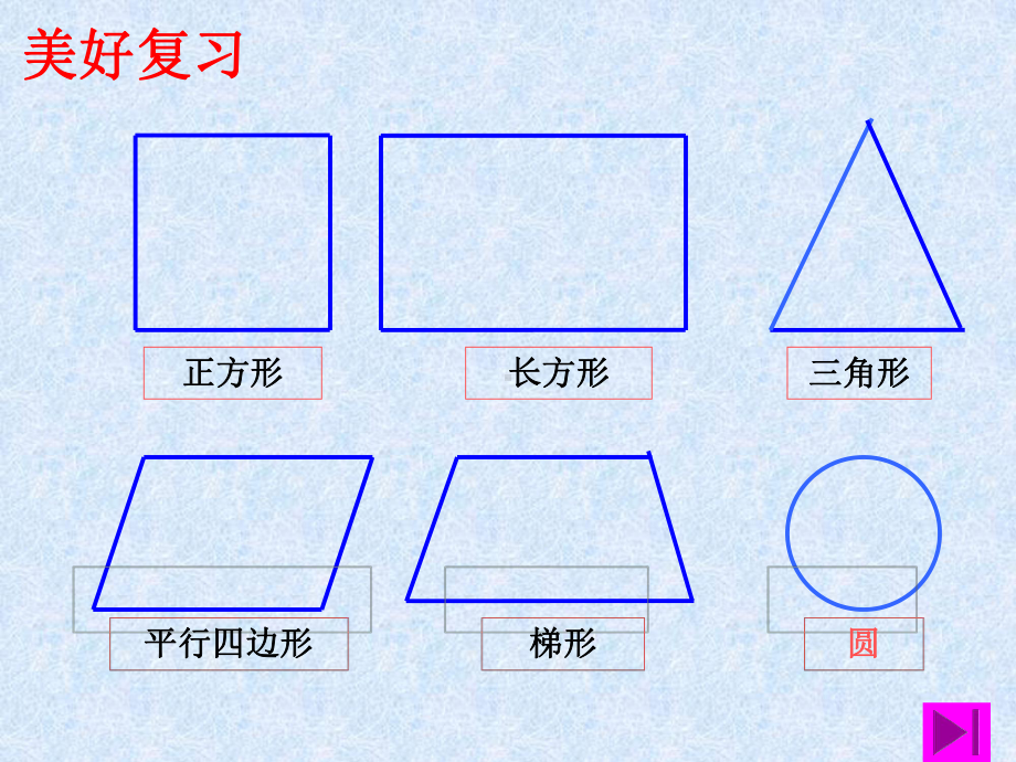 六年级数学上册课件-5.1 圆的认识136-人教版(共26张PPT).ppt_第1页