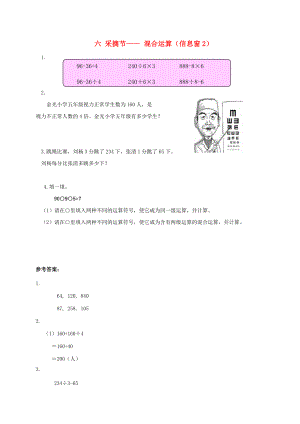 三年级数学上册试题-六采摘节--混合运算信息窗2补充练习青岛版六三制(含答案）.doc