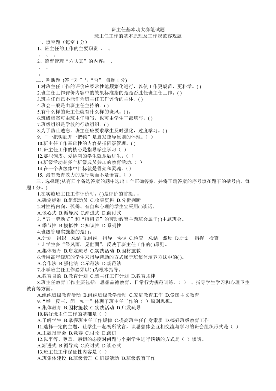 班主任基本功大赛笔试题.pdf_第1页