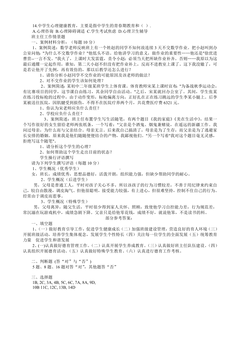 班主任基本功大赛笔试题.pdf_第2页