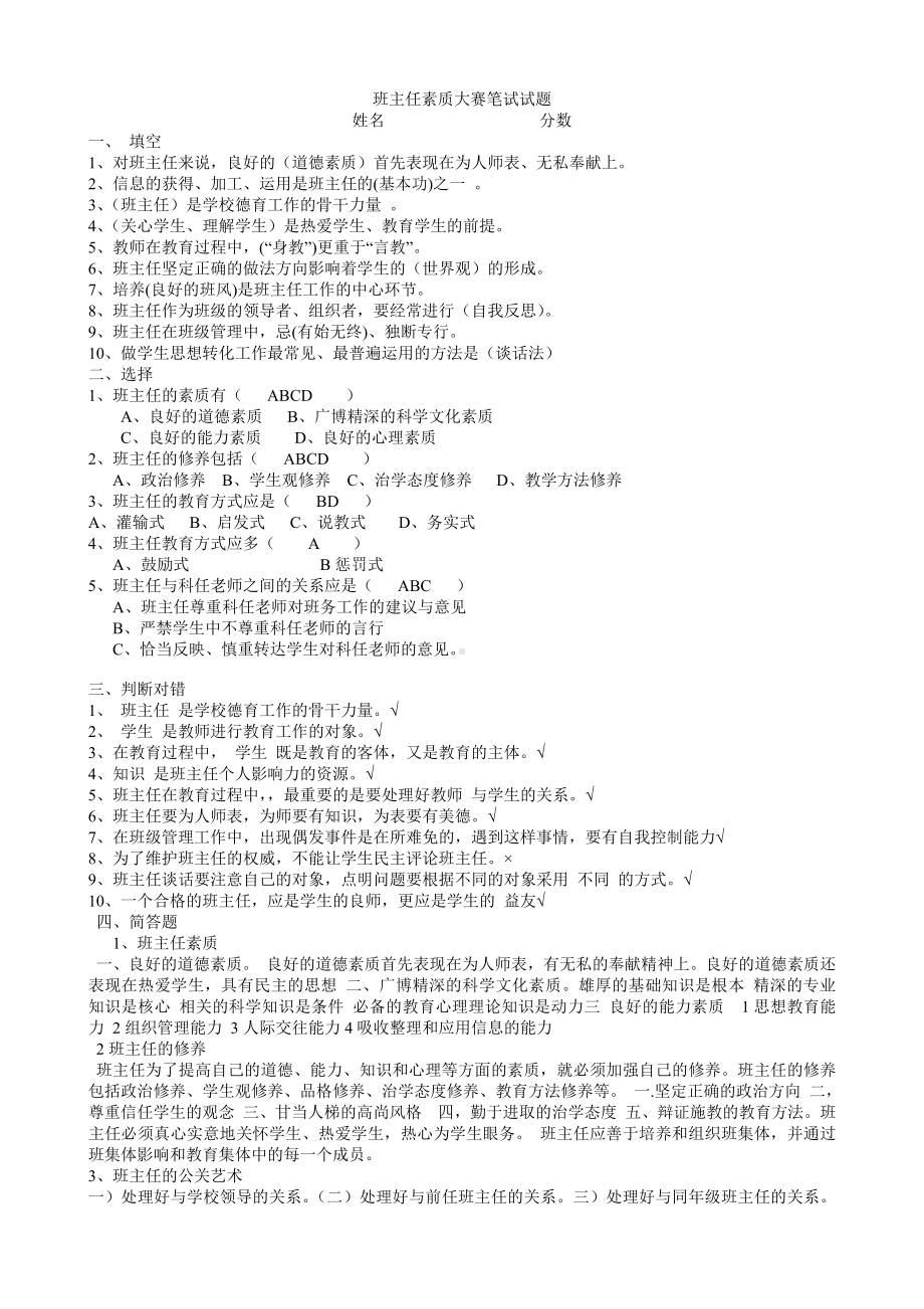 班主任基本功大赛笔试题.pdf_第3页