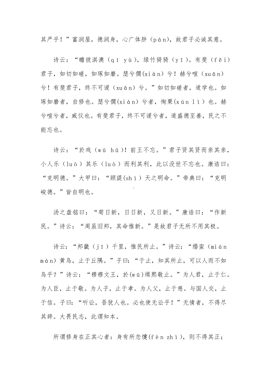 《大学》全文及翻译（值得收藏）.docx_第2页