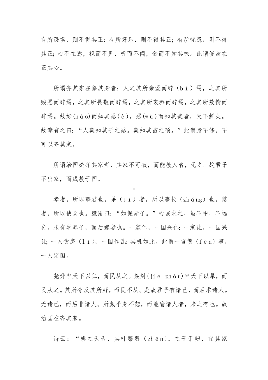 《大学》全文及翻译（值得收藏）.docx_第3页