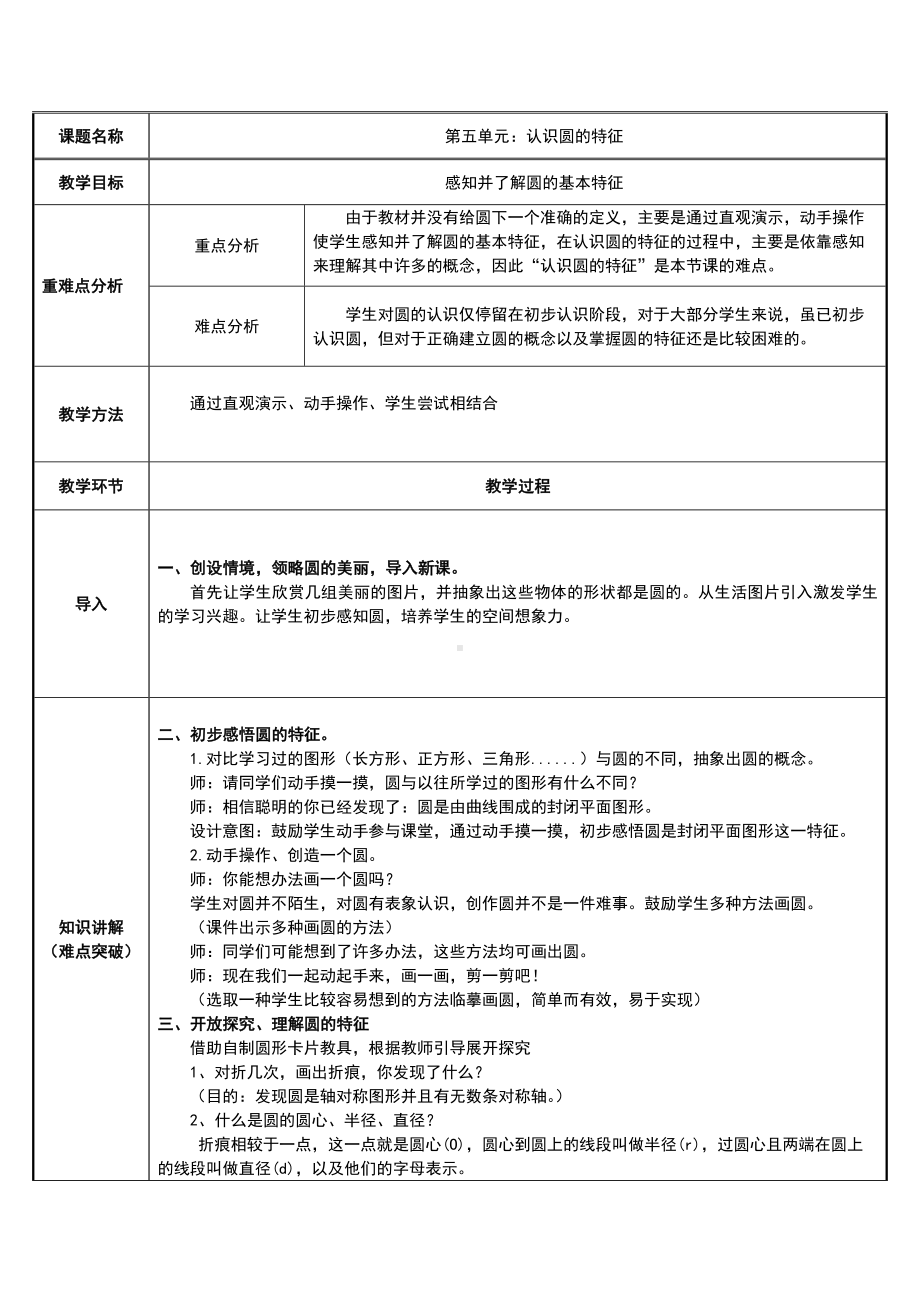 六年级上册数学教案-5.1 认识圆的特征2-人教版.docx_第1页