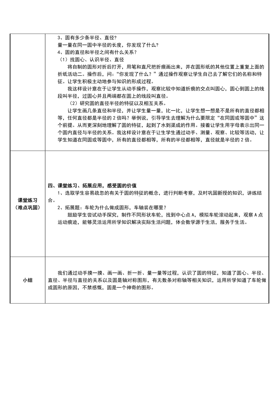 六年级上册数学教案-5.1 认识圆的特征2-人教版.docx_第2页