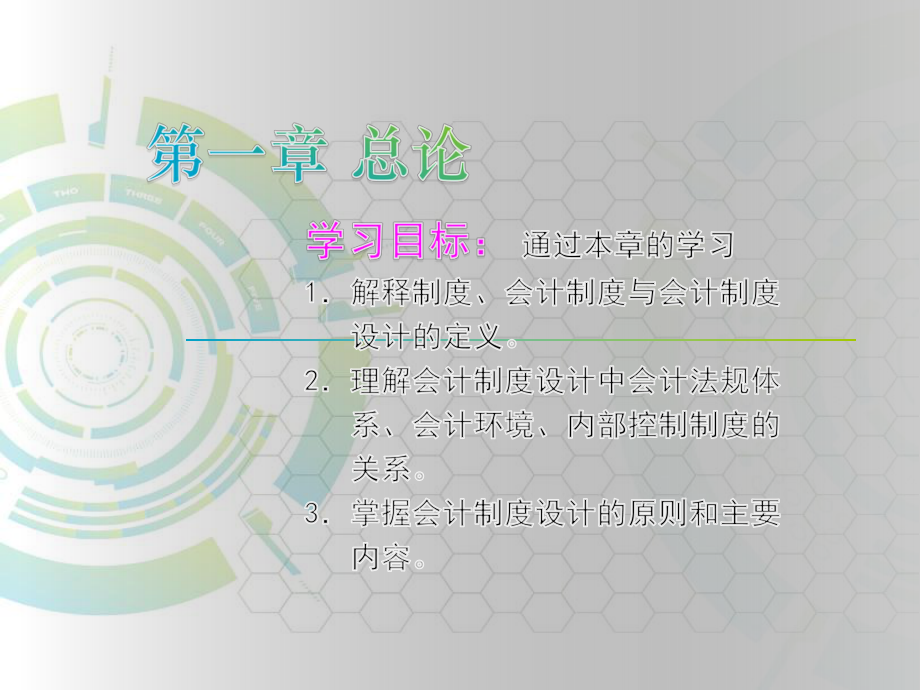 《会计制度设计（第四版）》课件第一章.pptx_第2页