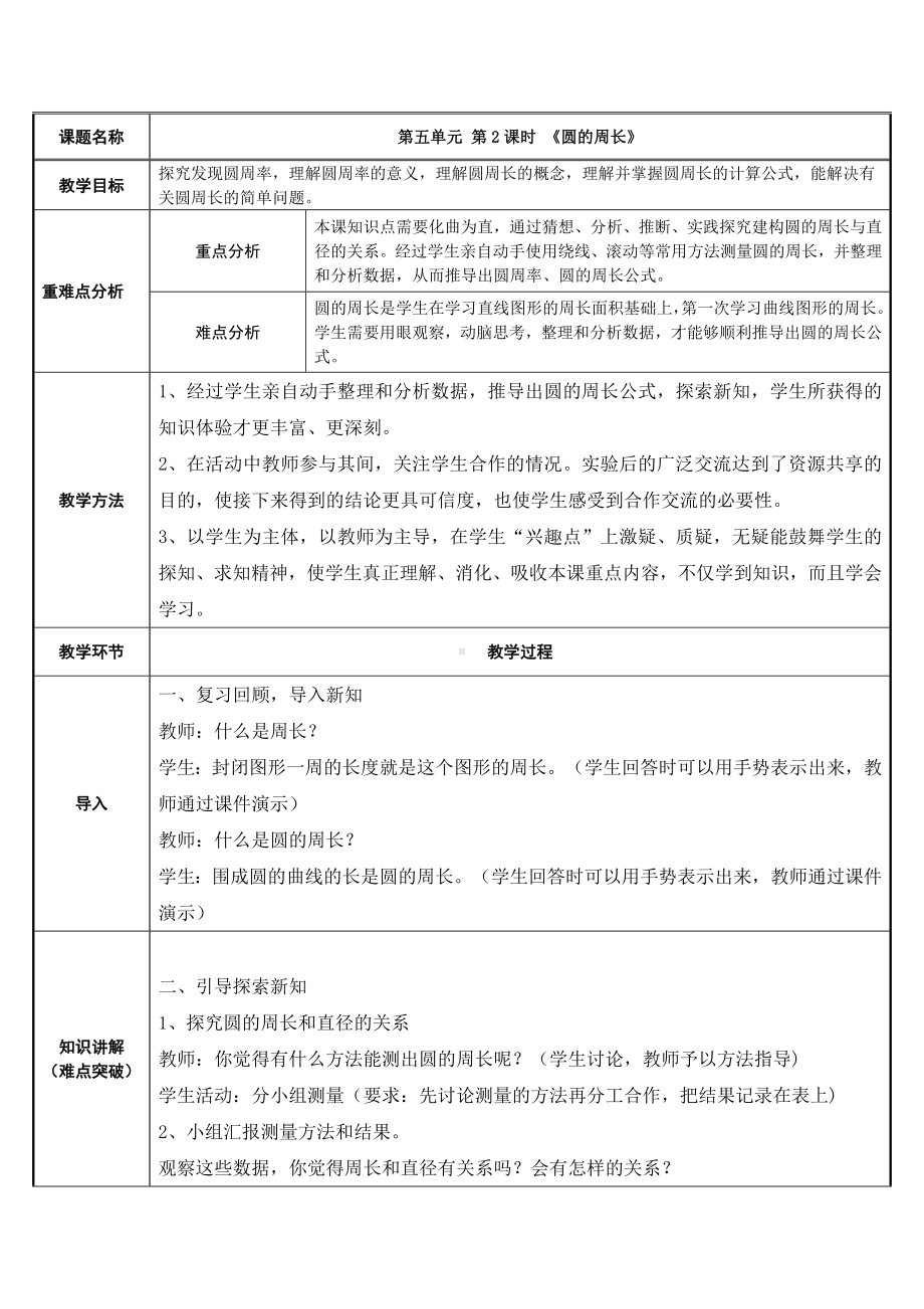 六年级上册数学教案-5.2 圆的周长41-人教版.docx_第1页