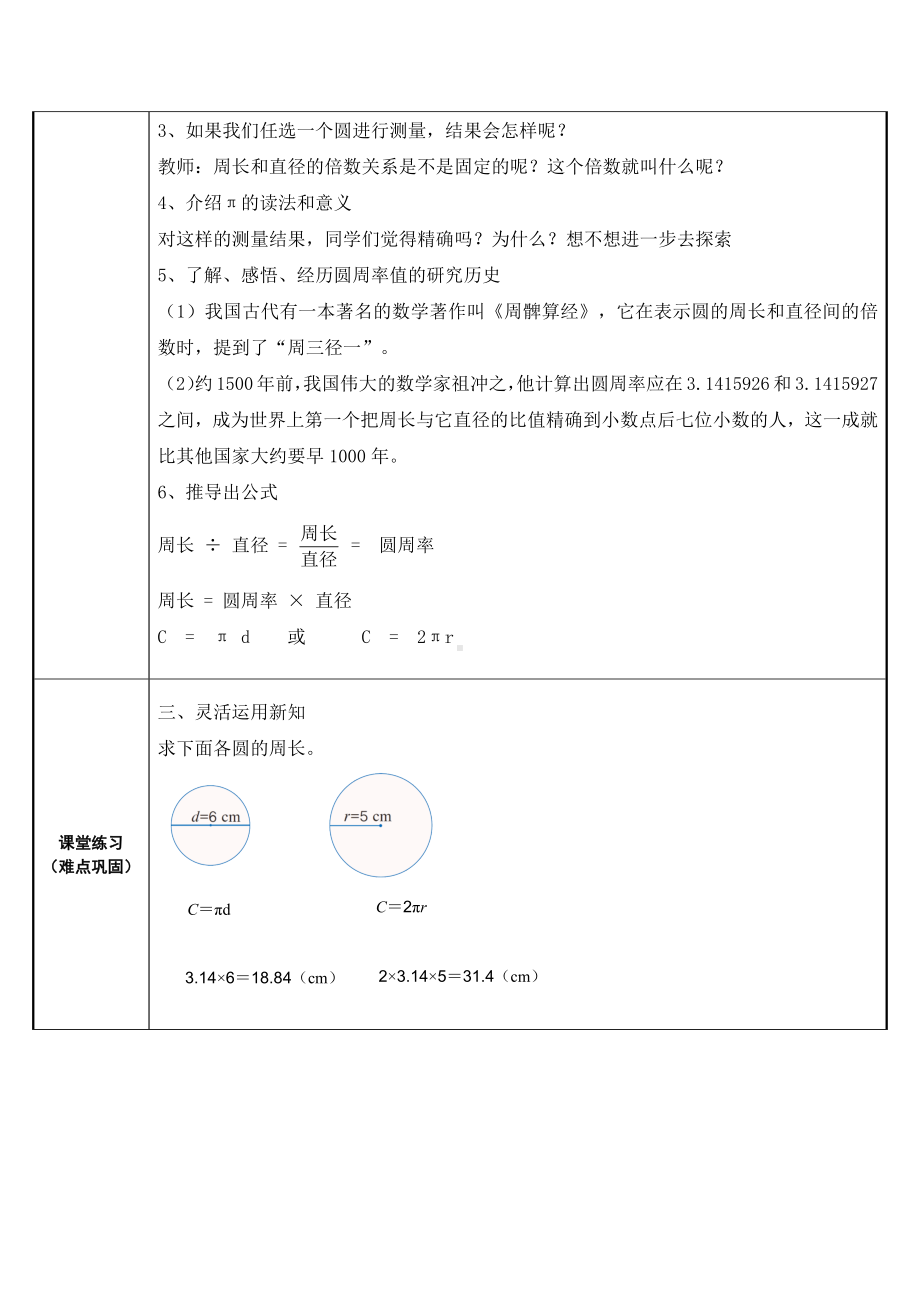 六年级上册数学教案-5.2 圆的周长41-人教版.docx_第2页