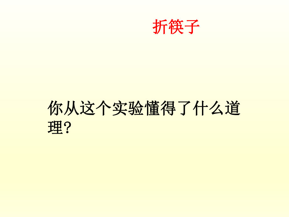 二年级上册心理健康教育课件-团结合作 全国通用(共9张PPT).pptx_第3页