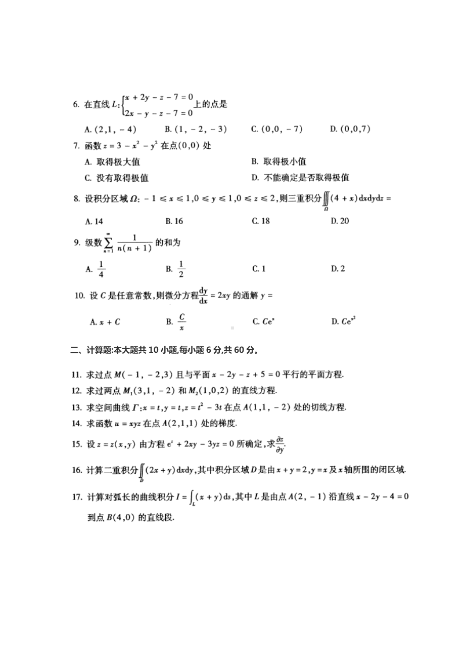 2021年10月自考00023高等数学（工本）试题及答案.docx_第2页