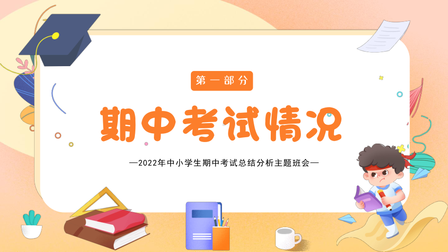 期中考试总结分析（期中考试总结会主题班会课件）.pptx_第3页