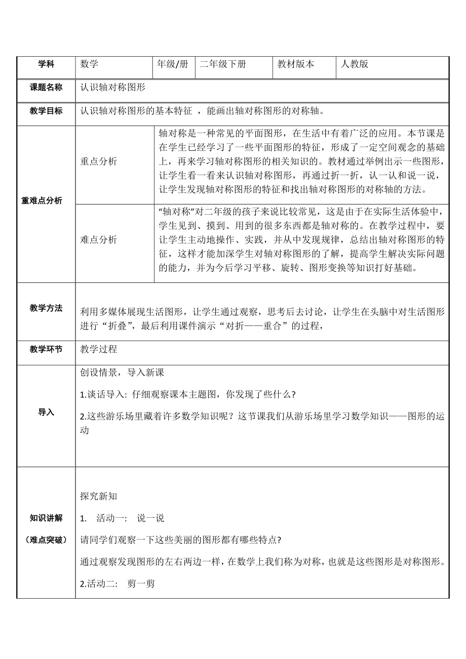 二年级数学下册教案-3 认识轴对称图形25-人教版.docx_第1页