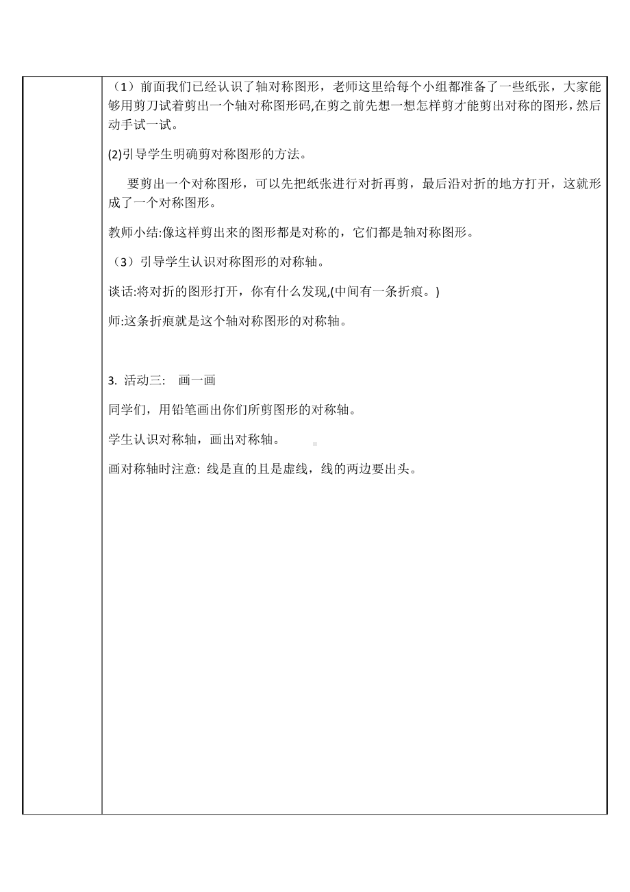 二年级数学下册教案-3 认识轴对称图形25-人教版.docx_第2页