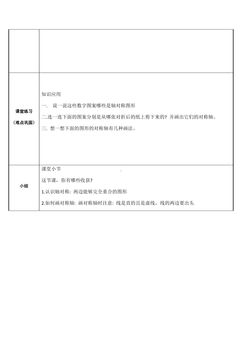 二年级数学下册教案-3 认识轴对称图形25-人教版.docx_第3页