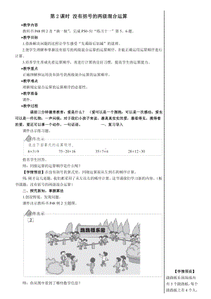 二年级数学下册教案-5 混合运算·没有括号的两级混合运算37-人教版.doc