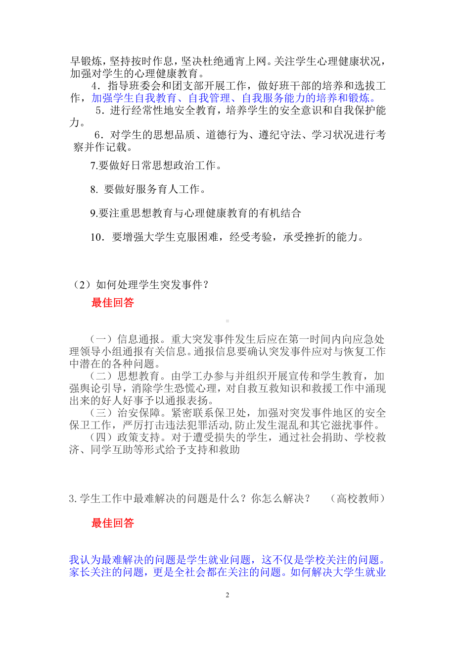 2022年中小学教师结构化面试经典200题.doc_第2页