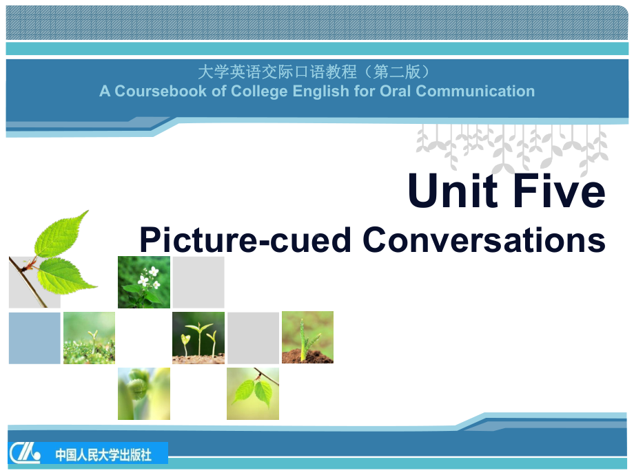 《大学英语交际口语教程（第四版）》课件第五单元 看图说话.pptx_第1页