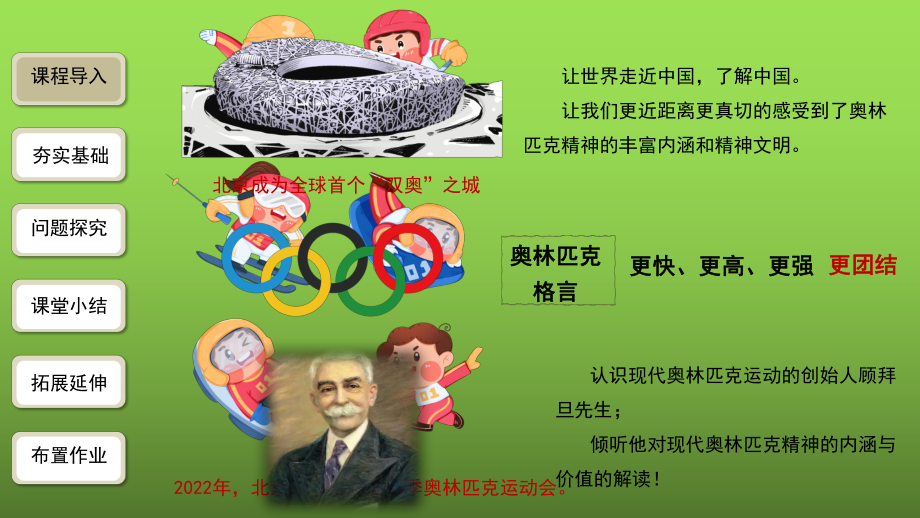 《庆祝奥林匹克运动复兴25周年》教学一等奖课件.pptx_第2页