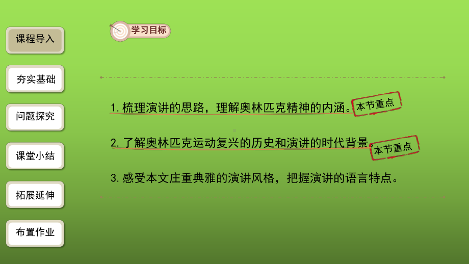 《庆祝奥林匹克运动复兴25周年》教学一等奖课件.pptx_第3页