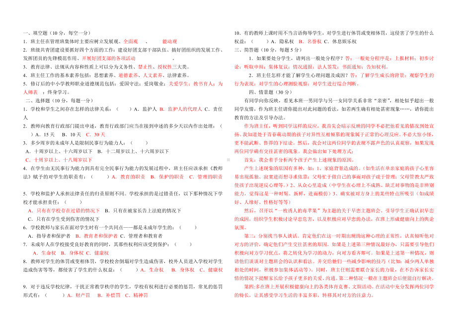 中学组班主任基本功大赛理论试题.pdf_第1页