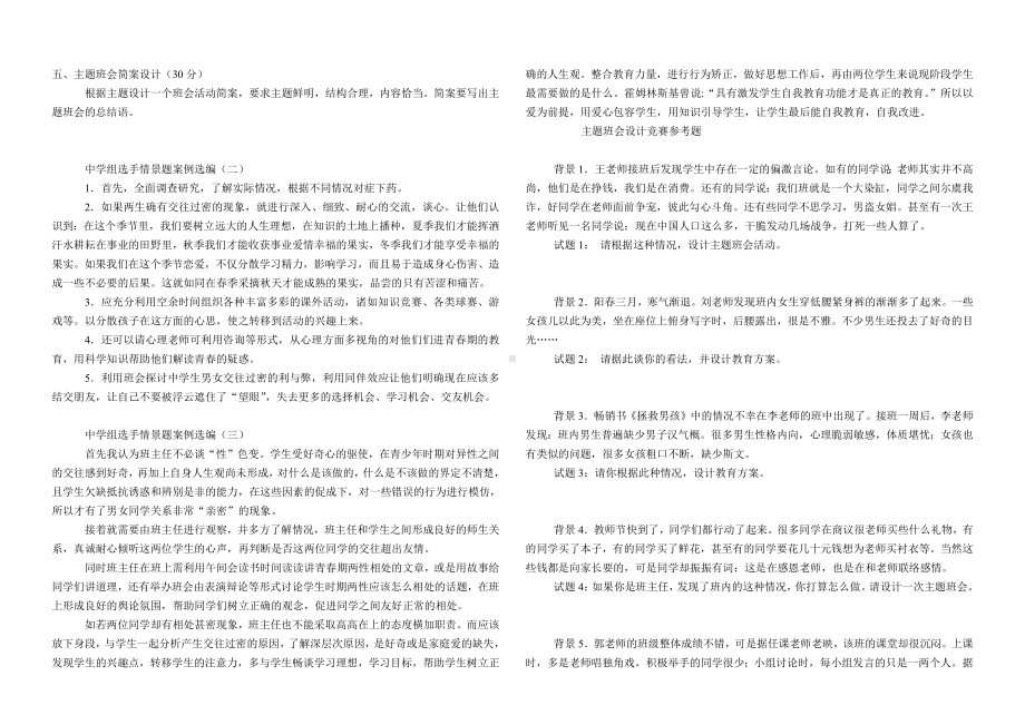 中学组班主任基本功大赛理论试题.pdf_第2页