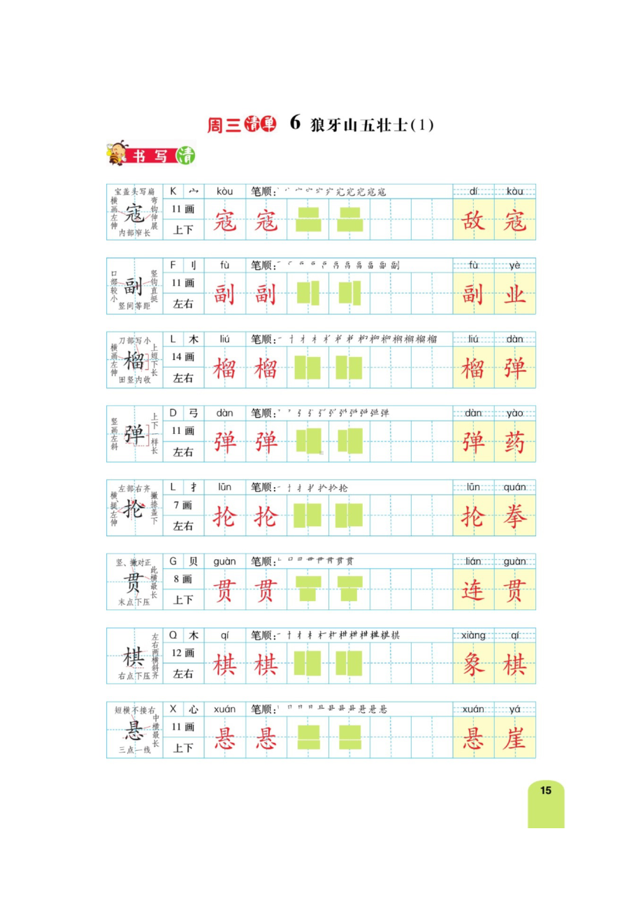 六年级上册语文一课一练 第三周练习日日清（图片版 含答案）部编版.docx_第3页