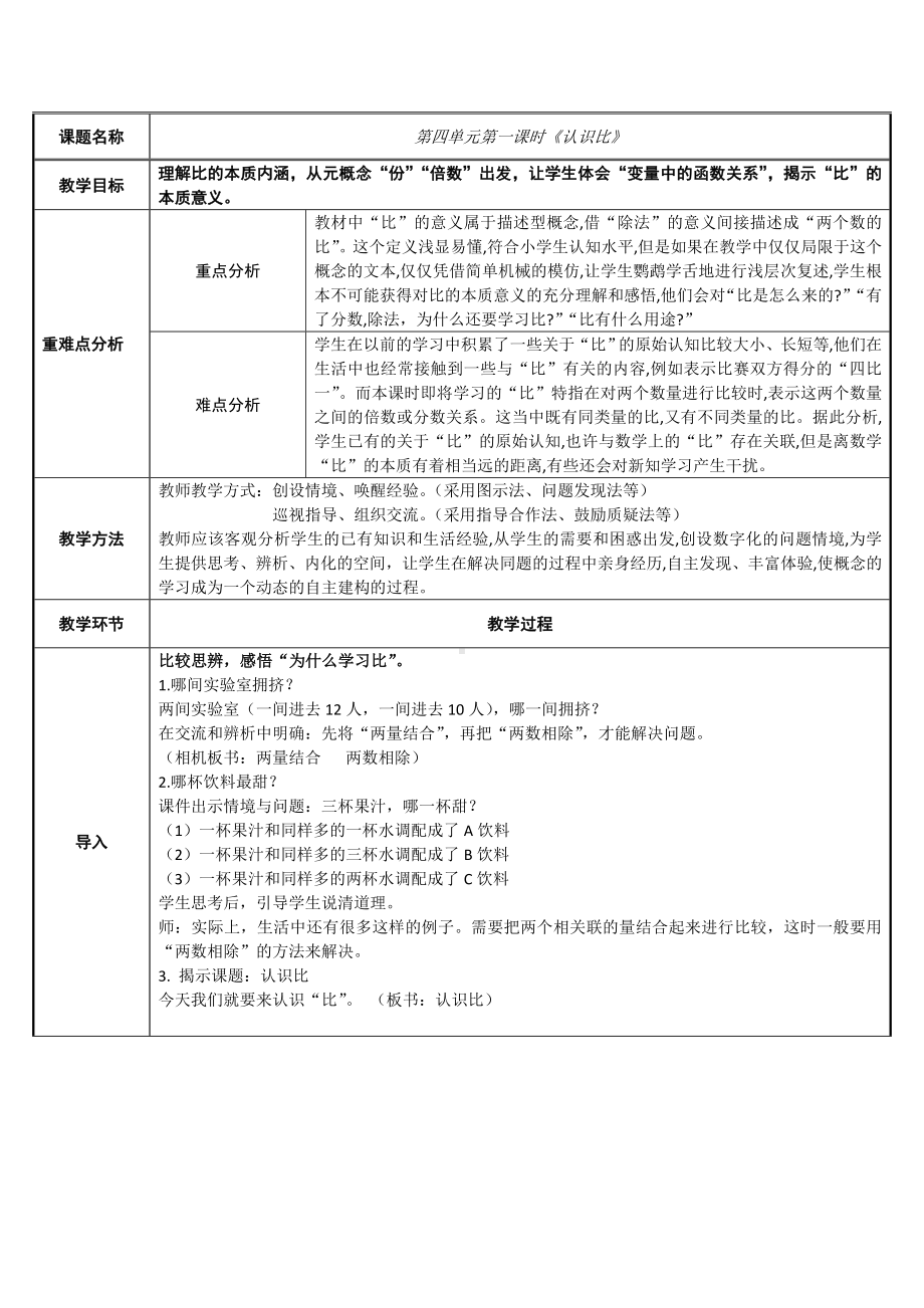 六年级上册数学教案-4. 认识比29-人教版.docx_第1页