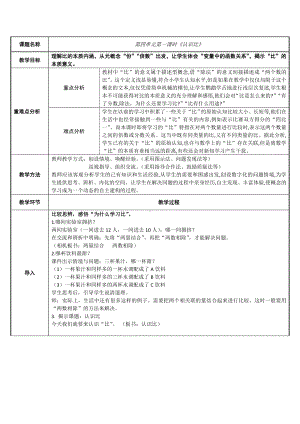 六年级上册数学教案-4. 认识比29-人教版.docx